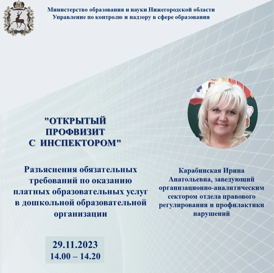 29 ноября 2023 года прошёл "Открытый профвизит с инспектором"